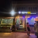 학동어부횟집