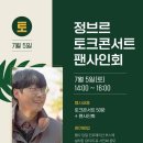 정브로