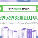 나루공인중개사사무소 이미지
