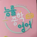 예비중학생을 위한 중학문법 이미지