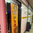 뱅뱅코인노래연습장 이미지