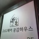 명륜로129번길 | 동래역 미용실 26도헤어 동래점 :: 푸석한 손상모를 위한 체인지 클리닉 후기