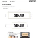 D1HAIR(디원헤어)