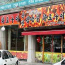 홍천화로숯불구이 이미지