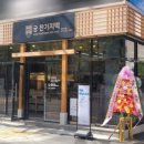 궁잔기지떡 이미지