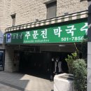 사계절막국수 이미지