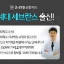 연세영훈치과교정과치과의원 이미지