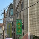 하주미콩국수