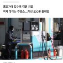 오일월드주유소 이미지