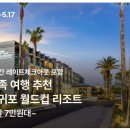 제주월드컵경기장 관광안내소 | 제주 가족여행 숙소 서귀포월드컵리조트 주말 7만원대 특가 | 기간한정 혜택 총정리