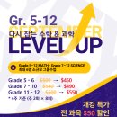 📚 9월 신규 개강 프로모션! Math , Science 집중반 모집합니다 이미지