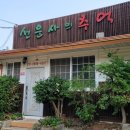 사계절펜션 민박 이미지