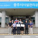 충주시시설관리공단 이미지