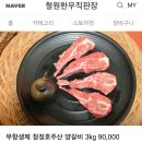 추석한우선물세트,만성피로 몸보신 염소고기 요리하기:-)