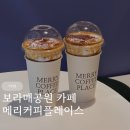 메리커피플레이스