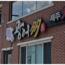 광어다서귀포표선본점 이미지