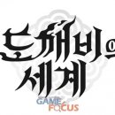 연우환경개발(주) 게임포커스