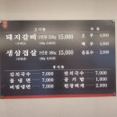 인제군 서화면 천도리 돼지갈비 맛집 [더돈] 방문 솔직 후기!!