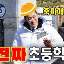 오신환 광진 국회의원 후보 초등학교 입학식장에서 "축하해요." 이미지