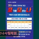 포모나사탐학원