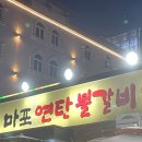 마포연탄불갈비 이미지