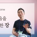 〈생·사의 장〉은 어떤 프로그램인가요? 이미지