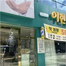 이현헤어살롱 - 부천시 원미구 조마루로366번길 67 | 이현헤어살롱