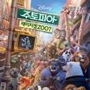 승산농장 | 주토피아 영화 줄거리 , 등장인물 , 후기와 정보들
