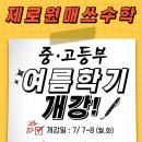 제로원매쓰수학학원