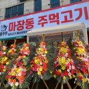 마장동주먹고기 이미지