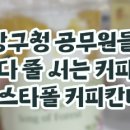 바리스타폴 커피칸타타 이미지