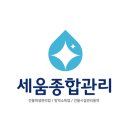 세움종합관리 네이버블로그