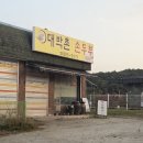 대박촌손두부 이미지