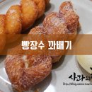 빵장수 꽈배기 이미지