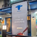 금메달정육 | 독일 정통 슈바이학세 맛집, 블루메쯔 분당수내점