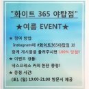 화이트365 이미지