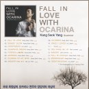 마음을 울리는 오카리나 이미지