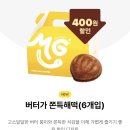 메가커피 버터떡 후기 신메뉴 버터가쫀득해떡 가격 칼로리 영양성분 당류 뜻 유래