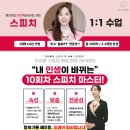 위드앤의원 | 인천 송도 그룹 스피치, '말하기'가 고민인 당신을 위한 글