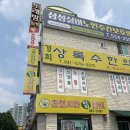 춘천호반닭갈비 이미지