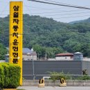 삼일자동차운전전문학원 | 천안운전면허학원 삼일운전전문학원 솔직 후기!