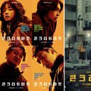 태진자원 | 콘크리트 마켓 정주행 후기(4회~7회): 캐릭터 논란부터 결말까지(ft. 줄거리, 결말 해석, 상징)