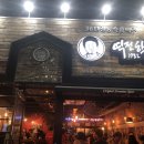 역전할머니맥주평화점