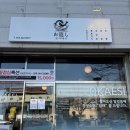 대구노변초등학교 | 대구 시지 초밥 맛집 오카에시 판초밥 내돈내산 후기