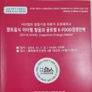 (사)대한민국식애인포럼 주관 K-FOOD 해외진출 성공사례와 전략 세미나 주제 발표 참석후기.