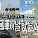 1981년 건군33주년 국군의날 분열식 동영상 이미지