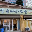 개성순대국보쌈 이미지