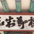 하동정씨정문 이미지