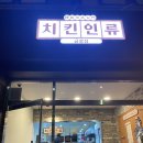 은행동맛집 치킨인류 금광점 내돈내산 포장후기