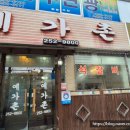 예가촌 | [대사동] 손님들 모시고 갈 때 정말 추천하는 예가촌( )